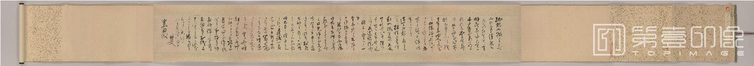 书法-伊藤博-文书简草书卷纸本