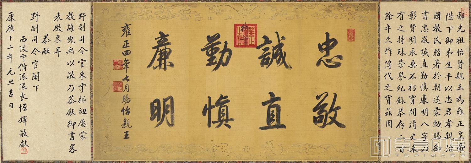 书法-古代帝王书法-雍正赐怡亲王书