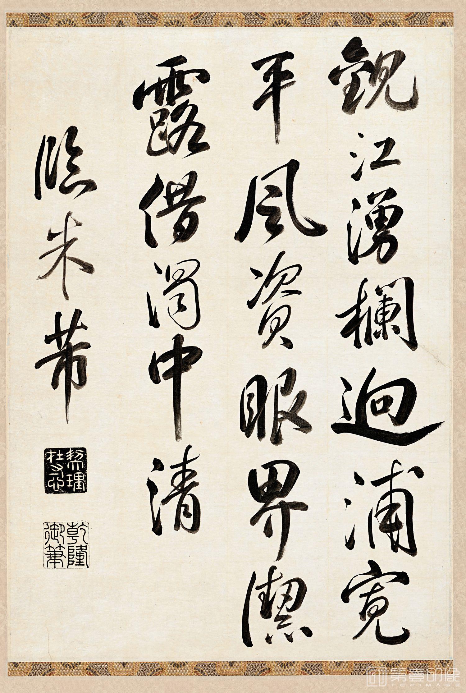 书法-古代帝王书法-乾隆临米芾书法