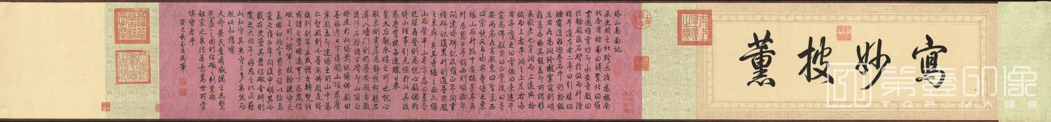 书法-御笔白塔山总记-003