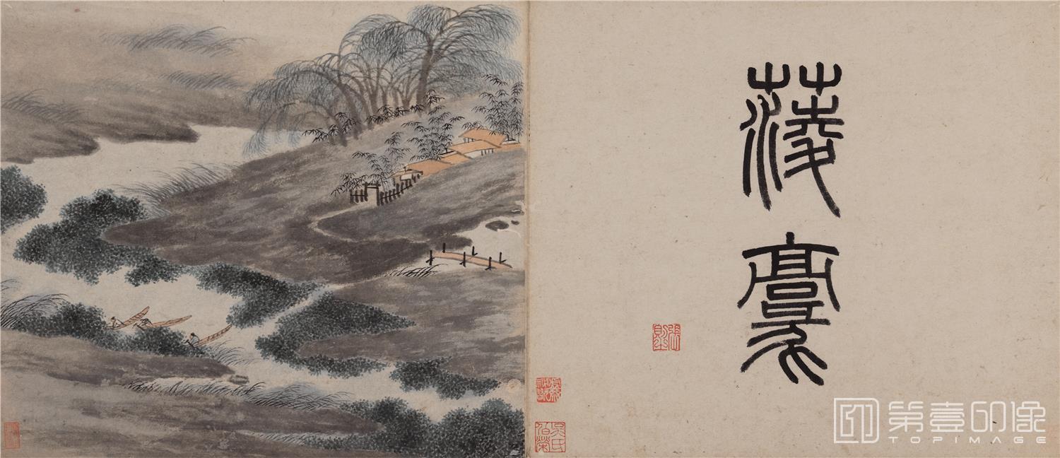 国画-东庄图册-纸本-33x28cm