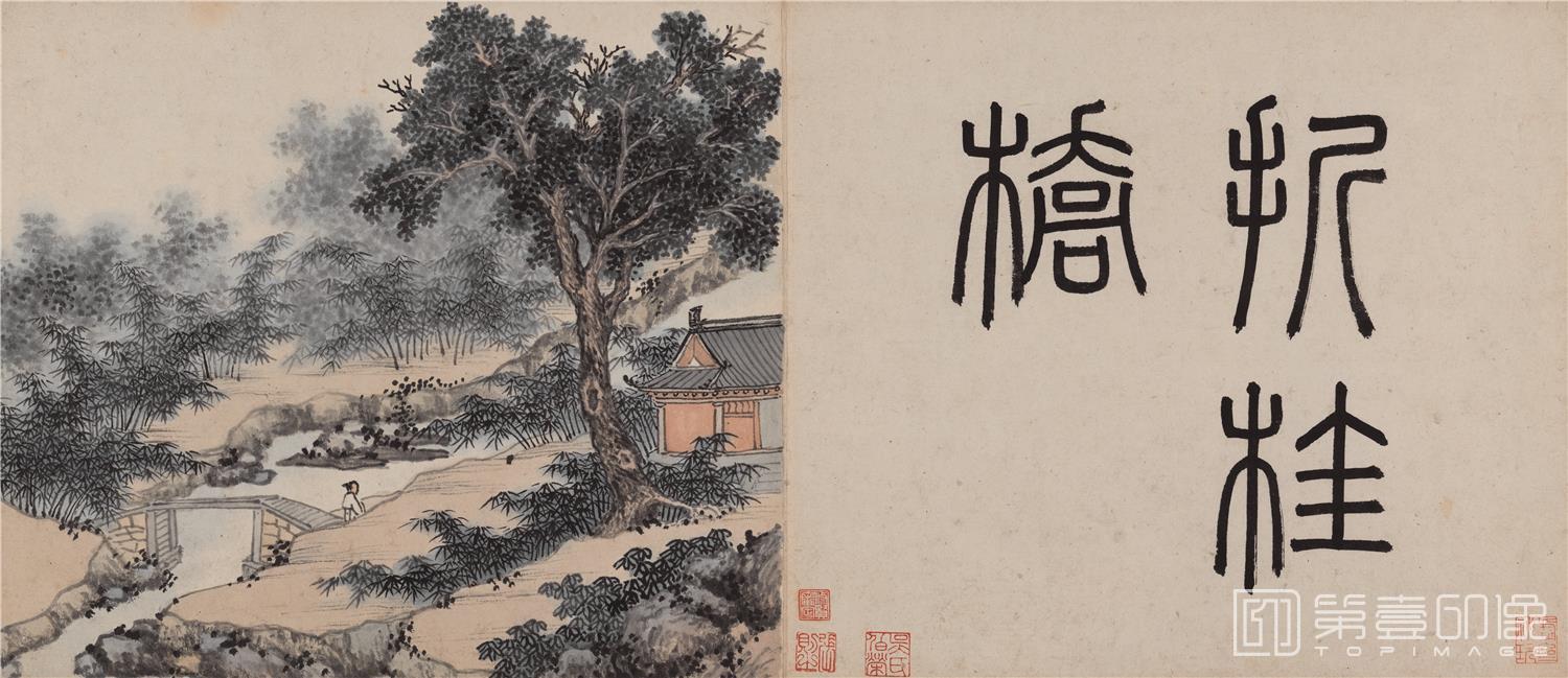 国画-东庄图册-折桂桥-纸本-33x28cm