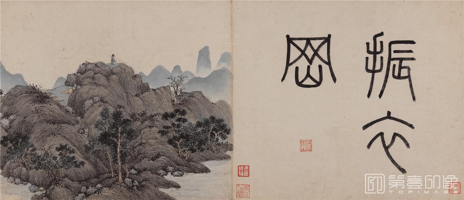 国画-东庄图册-振衣冈-纸本-33x28cm