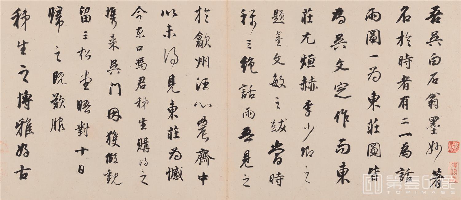 书法-东庄图册-纸本-1-33x28cm
