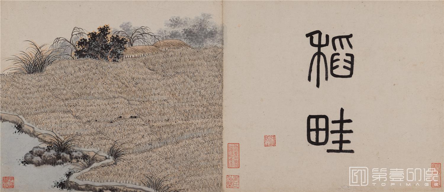国画-稻畦-东庄图册-纸本-33x28cm