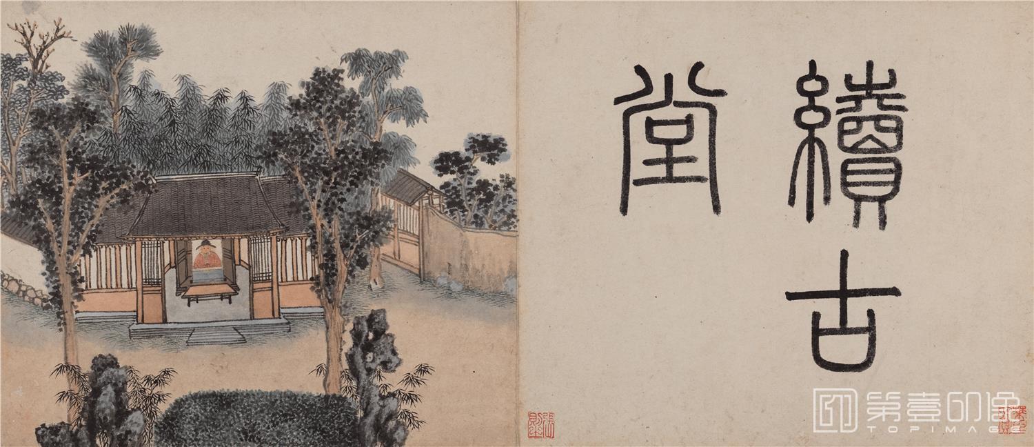 国画-续古堂-东庄图册-纸本-33x28cm