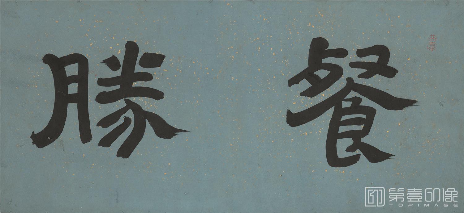 书法-花卉山水-册页-001