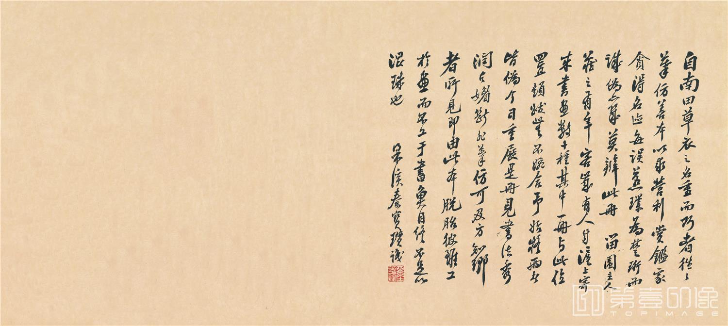 书法-南田山水册页-纸本-首页