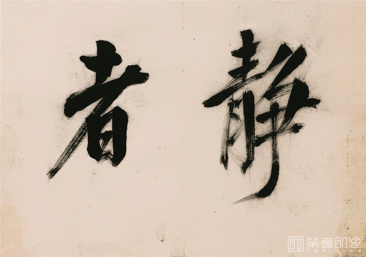 书法-杂画十开-002-34x23.9cm