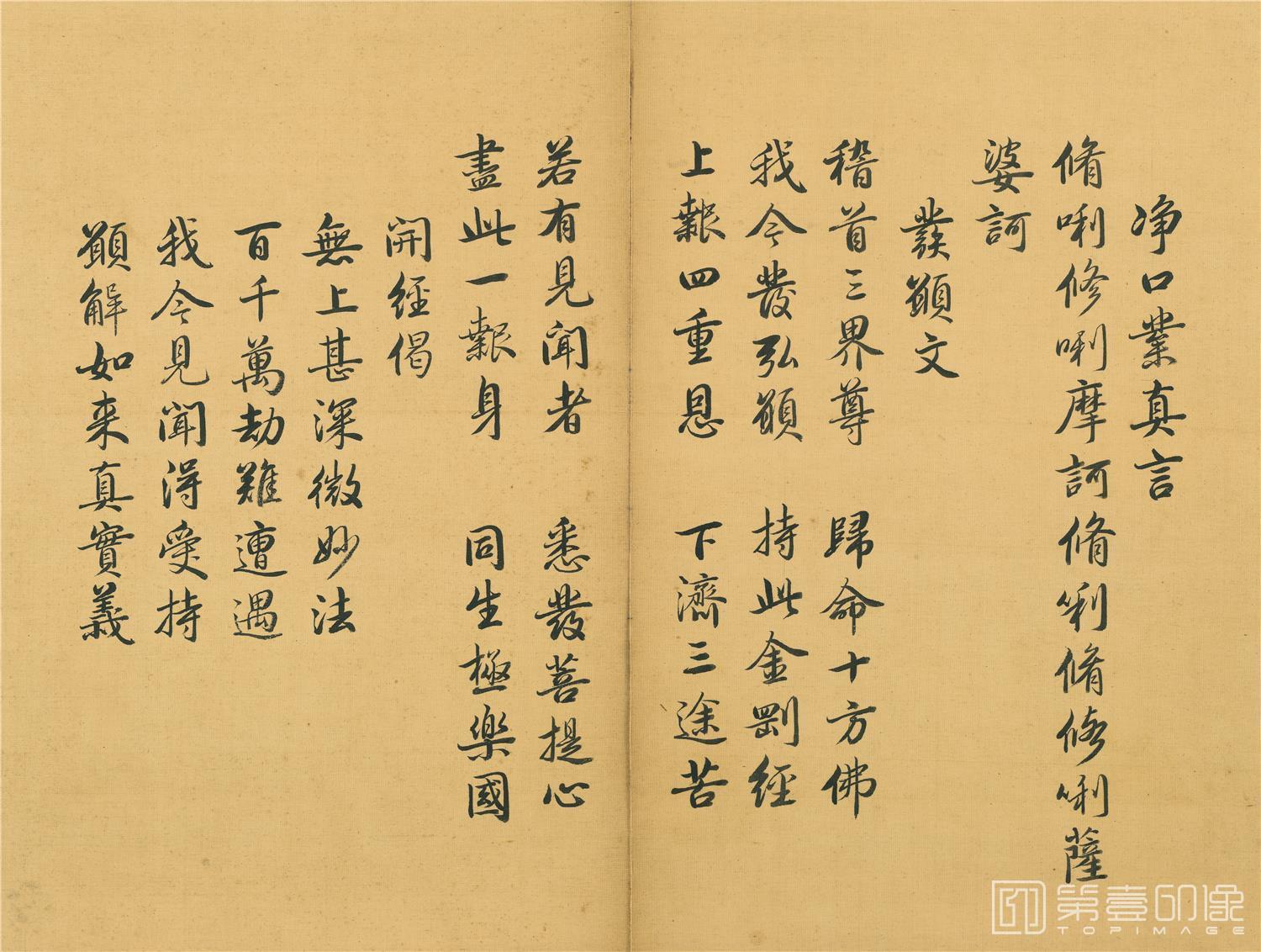 书法-金刚般若波罗蜜经-册页-001