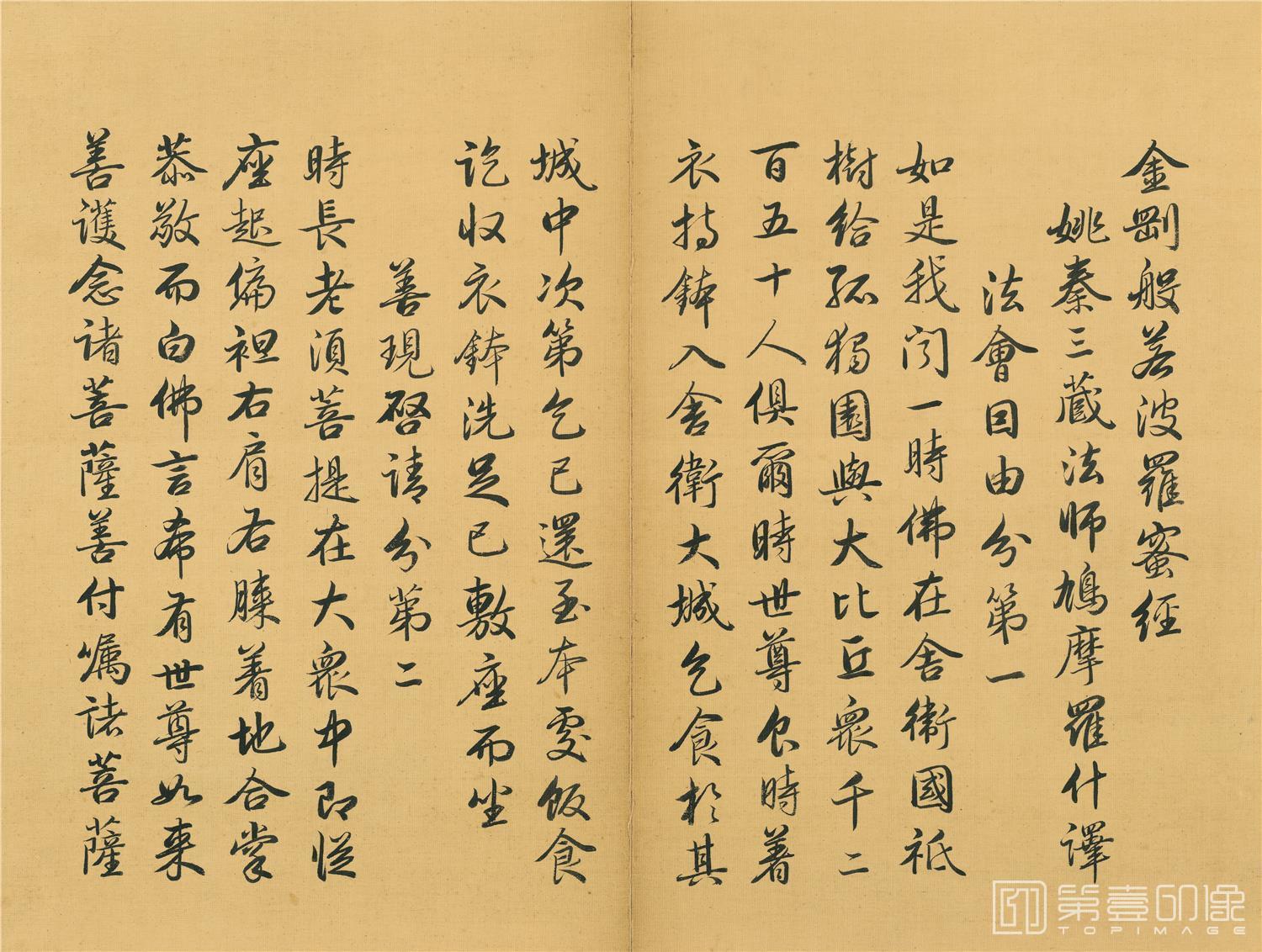 书法-金刚般若波罗蜜经-册页-003