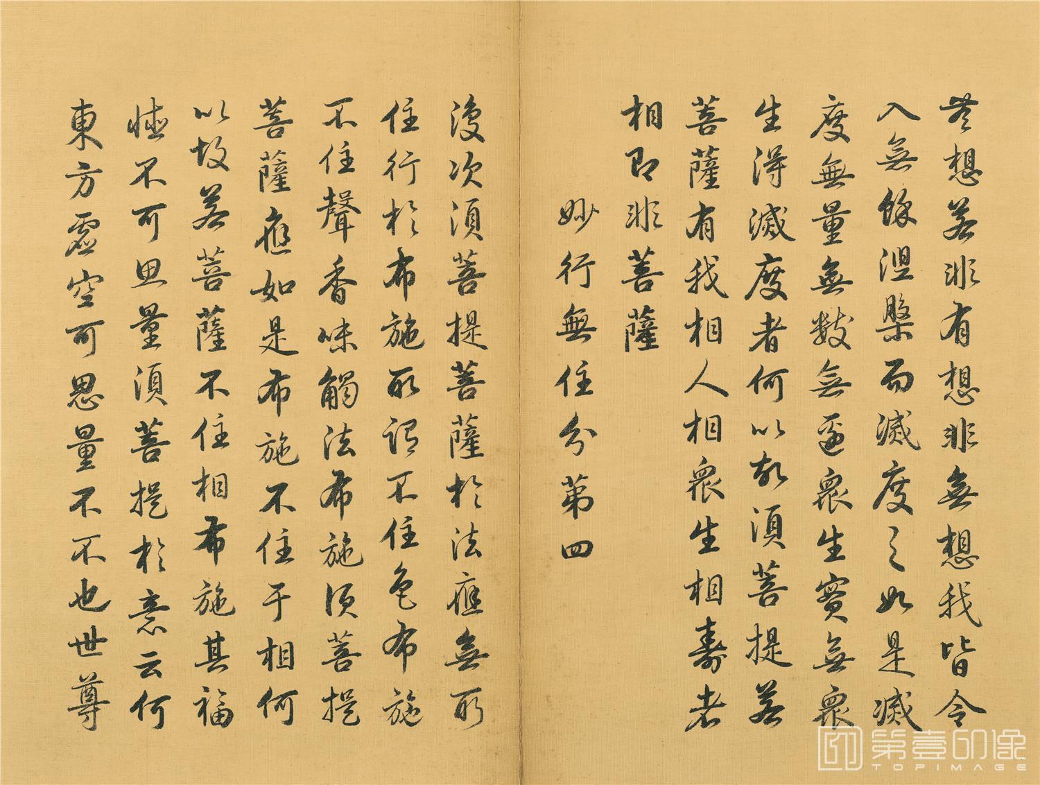 书法-金刚般若波罗蜜经-册页-005