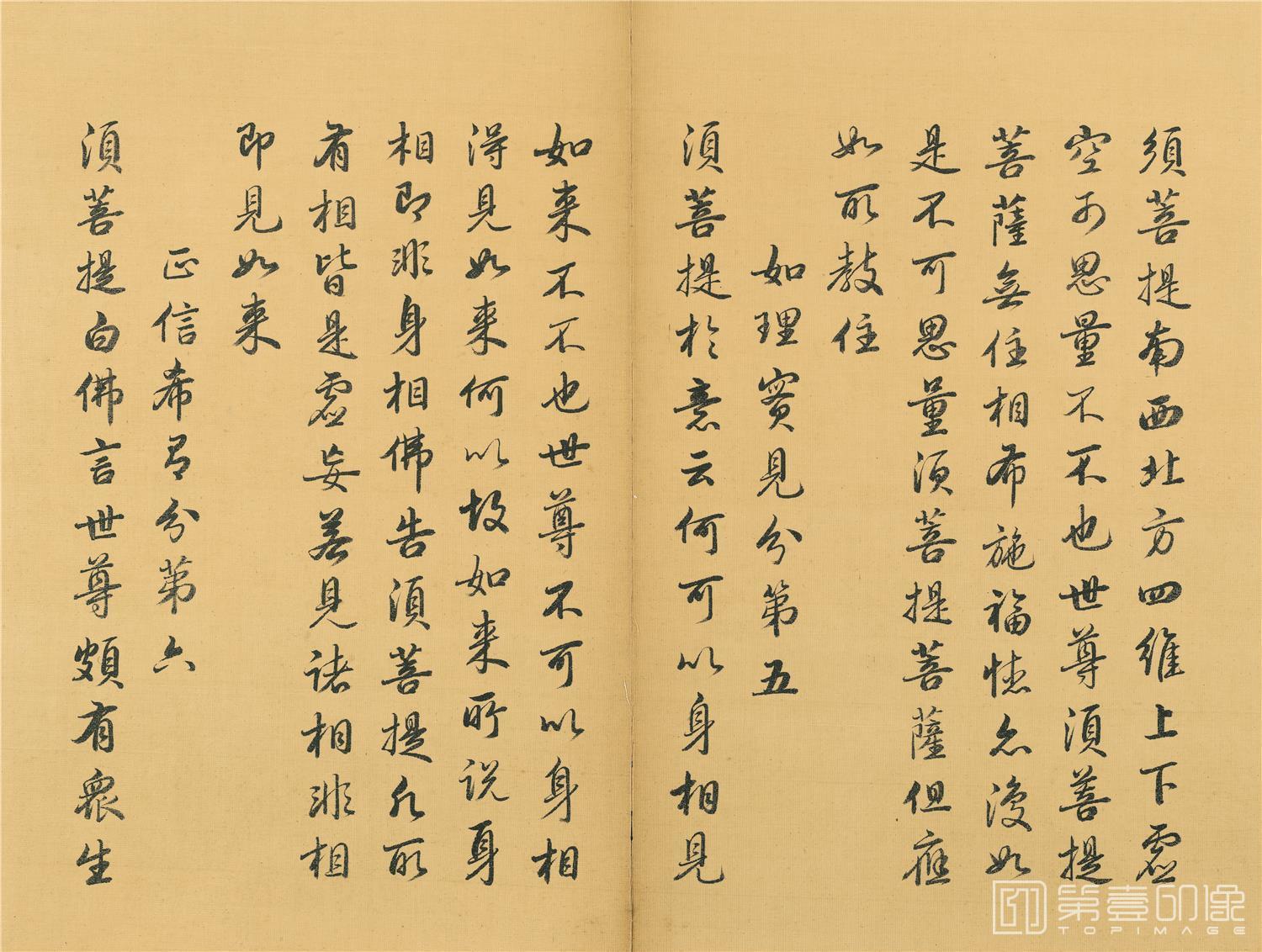 书法-金刚般若波罗蜜经-册页-006