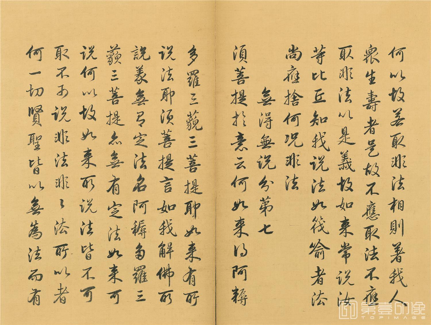 书法-金刚般若波罗蜜经-册页-008