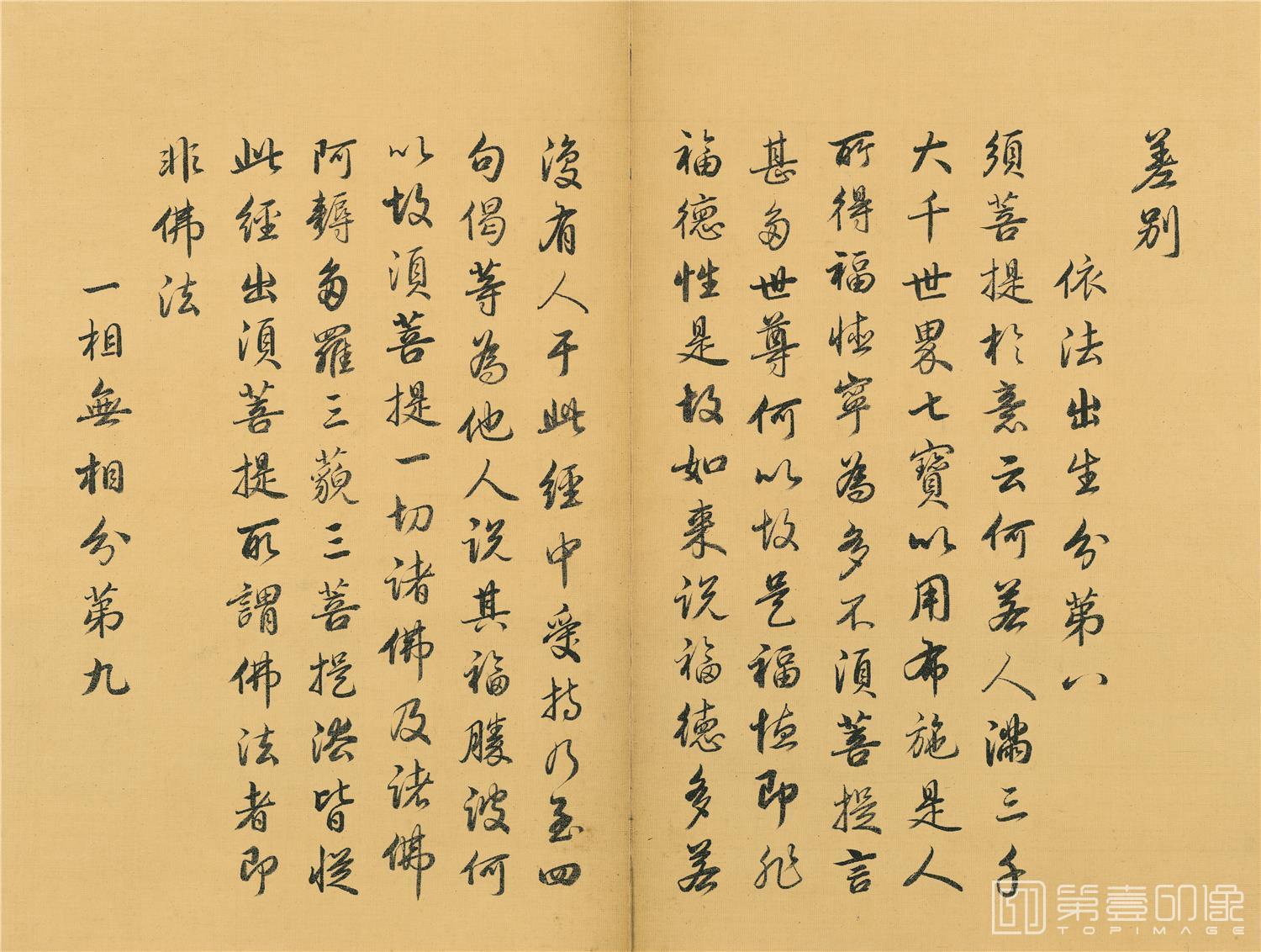 书法-金刚般若波罗蜜经-册页-009