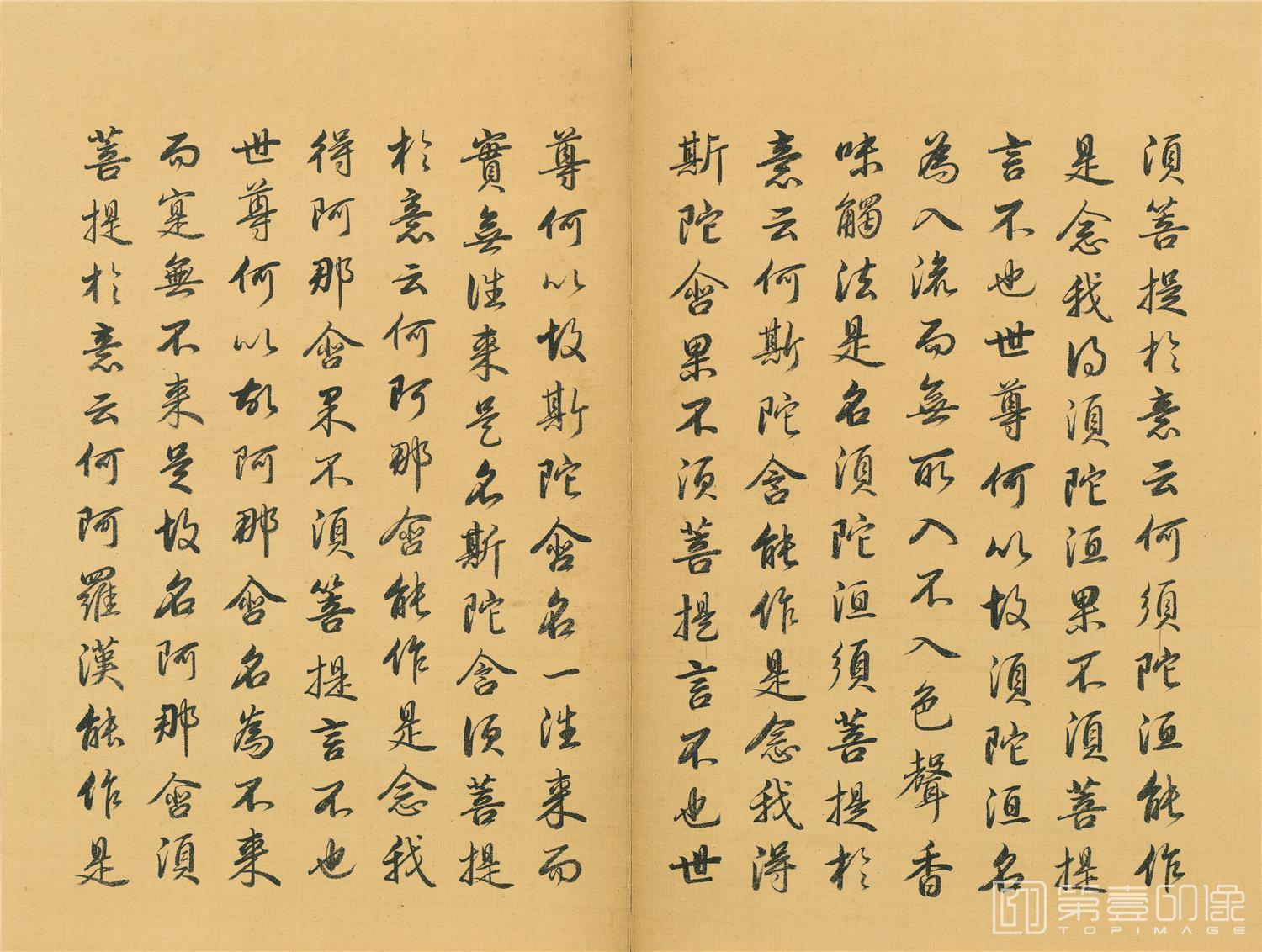 书法-金刚般若波罗蜜经-册页-010