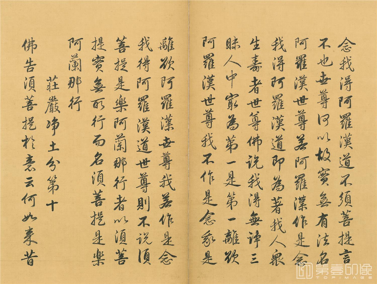 书法-金刚般若波罗蜜经-册页-011