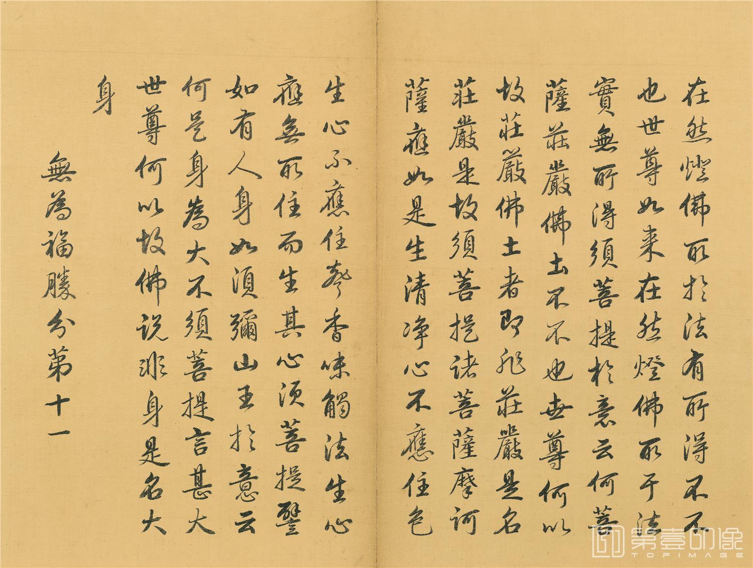 书法-金刚般若波罗蜜经-册页-012