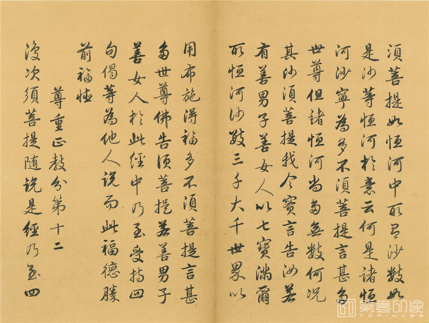书法-金刚般若波罗蜜经-册页-013