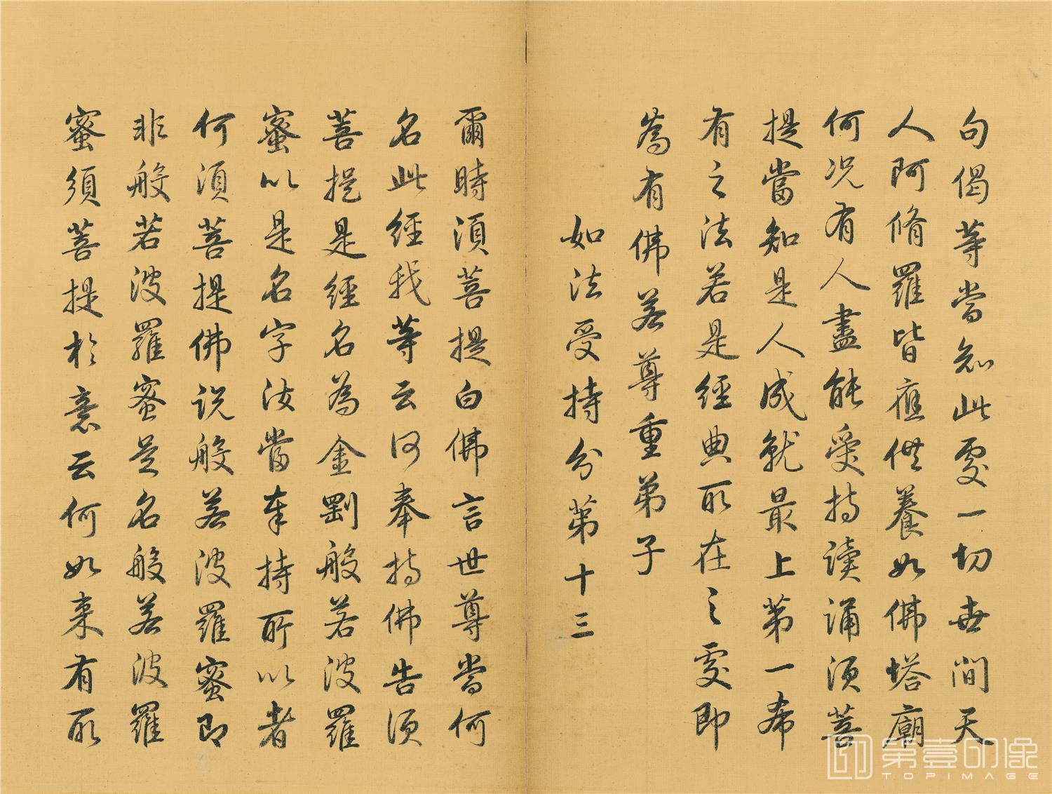 书法-金刚般若波罗蜜经-册页-014