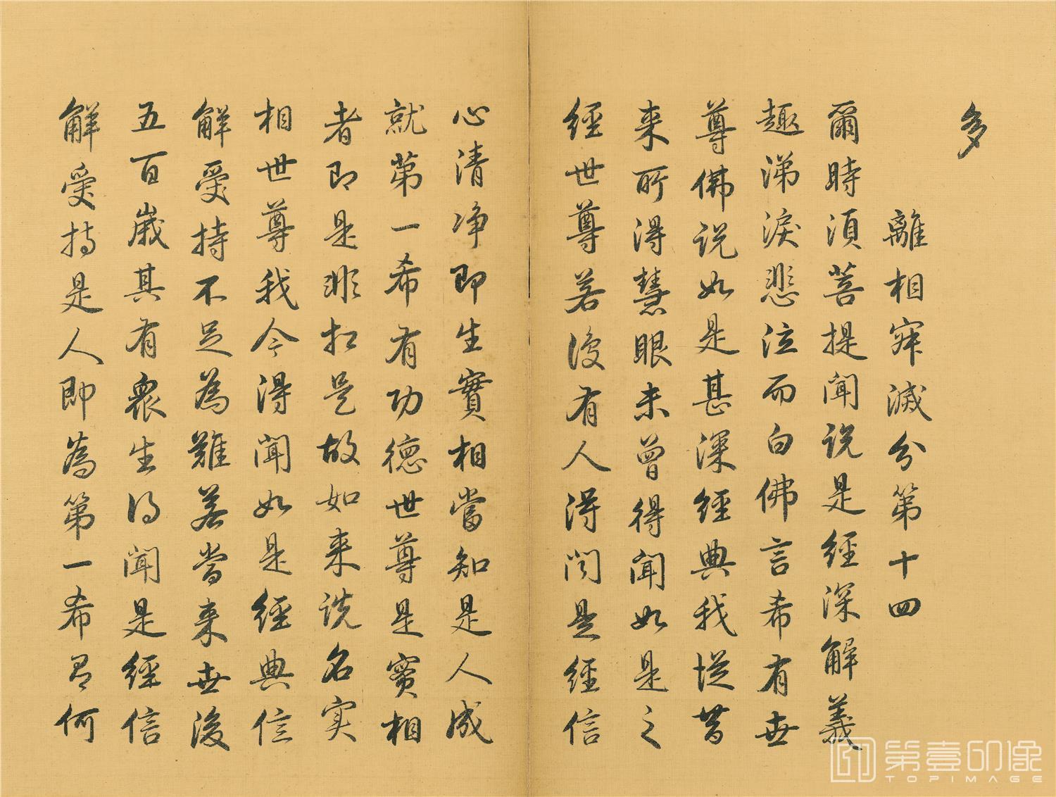书法-金刚般若波罗蜜经-册页-016