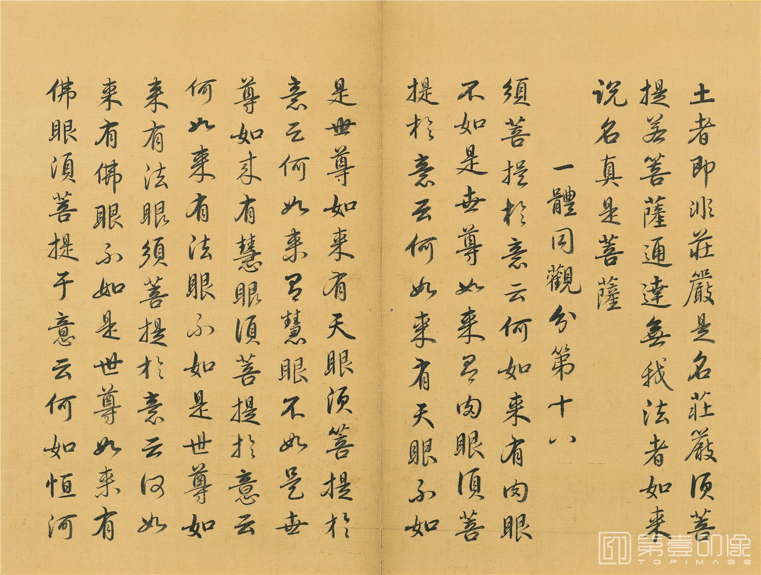 书法-金刚般若波罗蜜经-册页-026