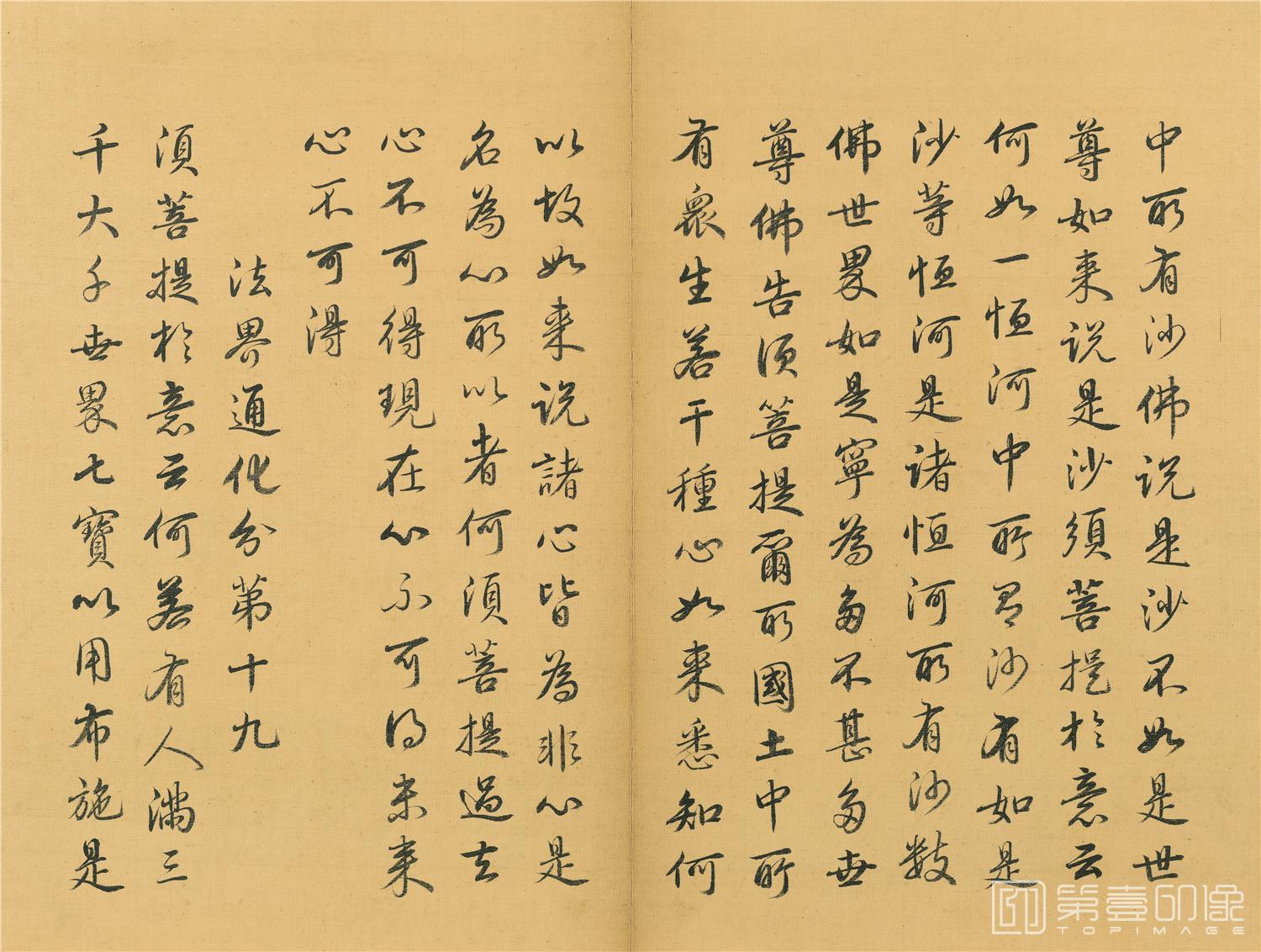 书法-金刚般若波罗蜜经-册页-027