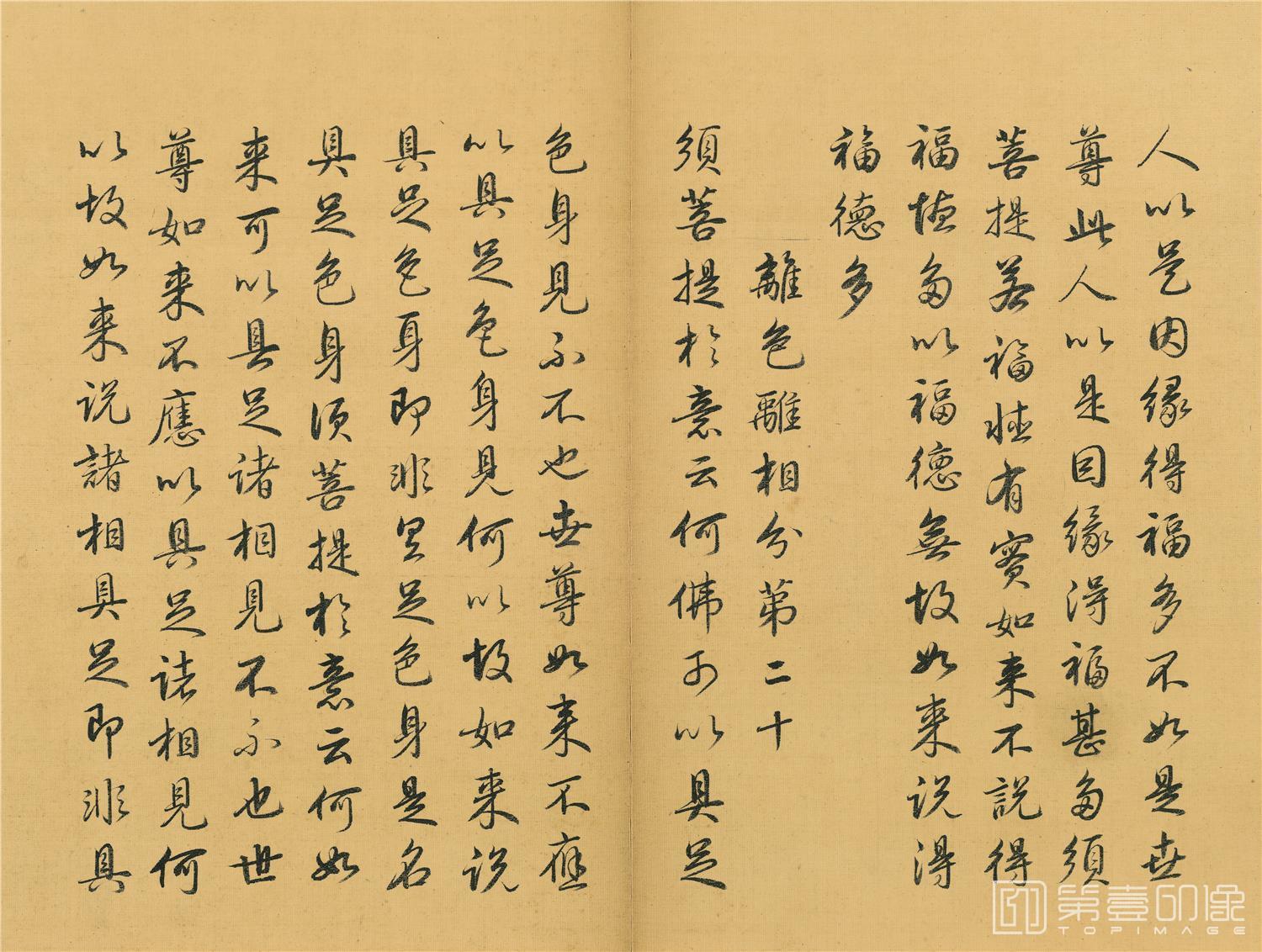 书法-金刚般若波罗蜜经-册页-028