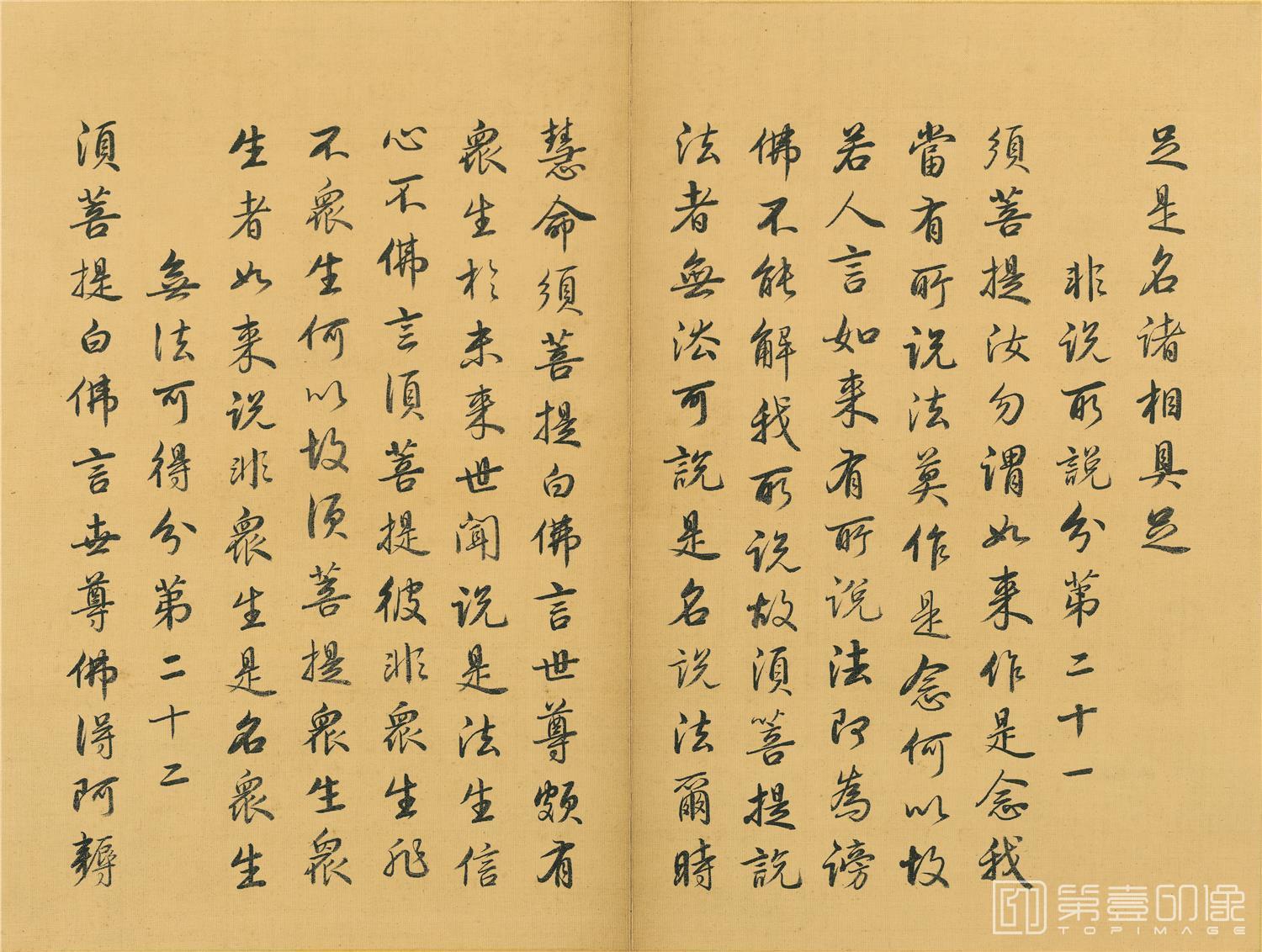 书法-金刚般若波罗蜜经-册页-029