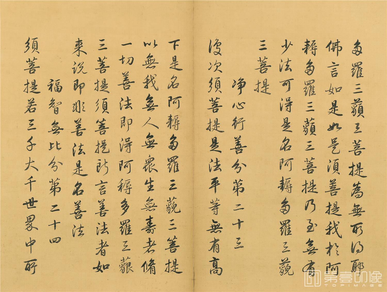 书法-金刚般若波罗蜜经-册页-030