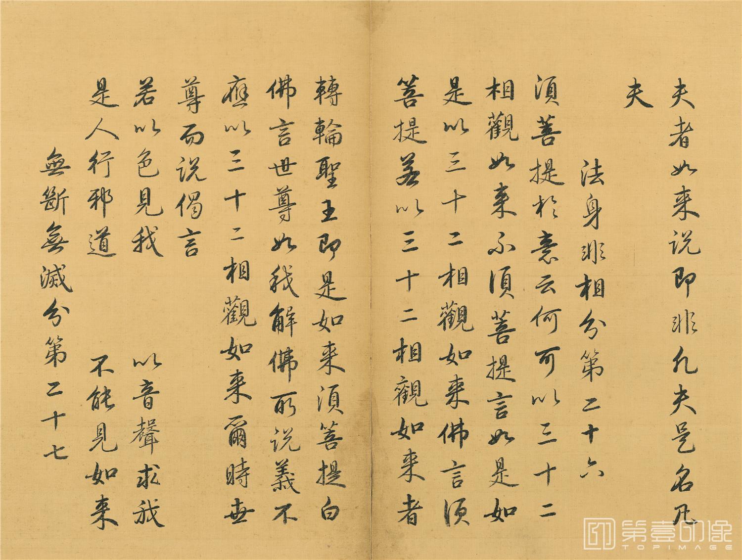 书法-金刚般若波罗蜜经-册页-032