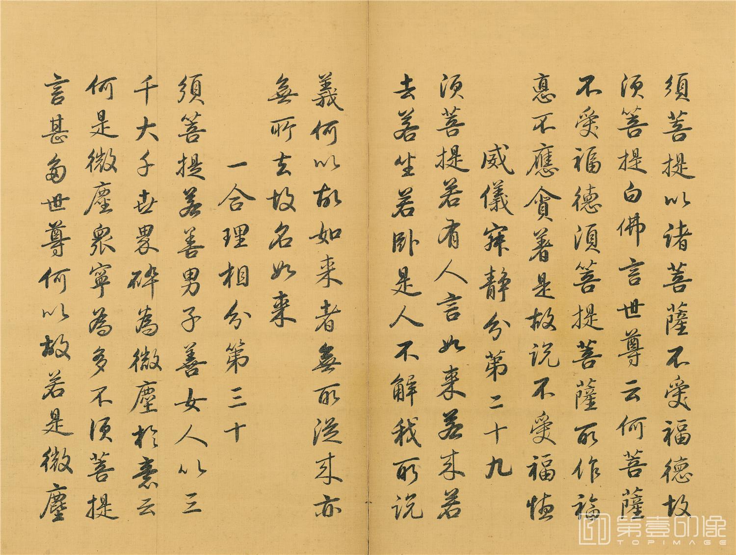 书法-金刚般若波罗蜜经-册页-034