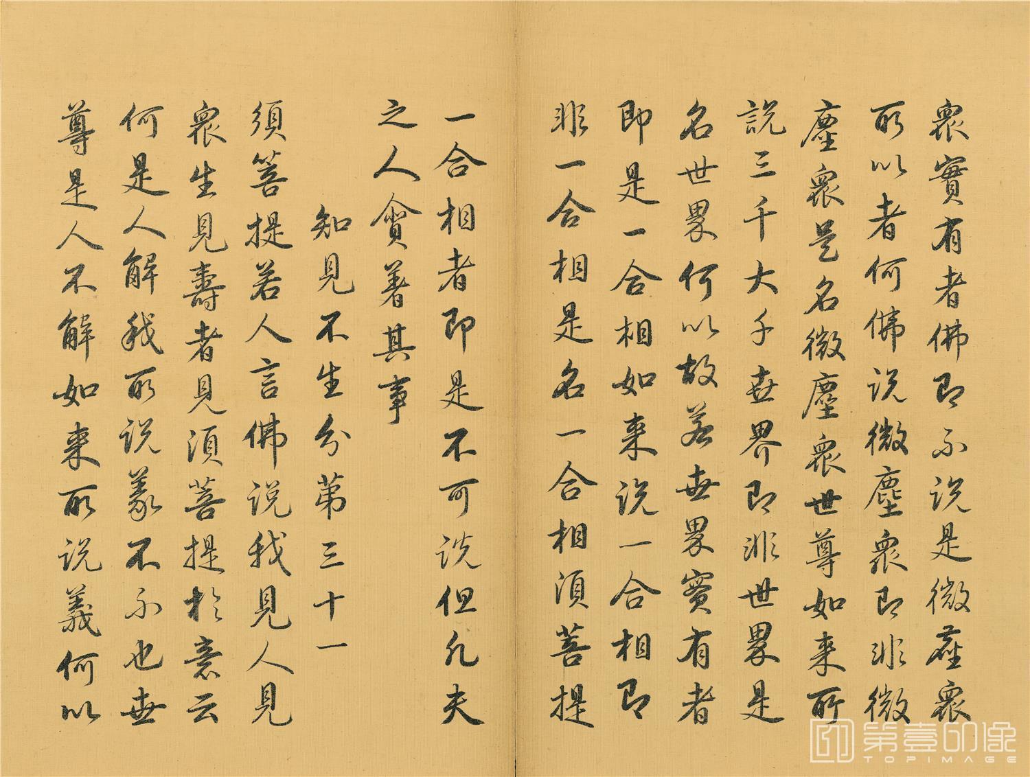 书法-金刚般若波罗蜜经-册页-035
