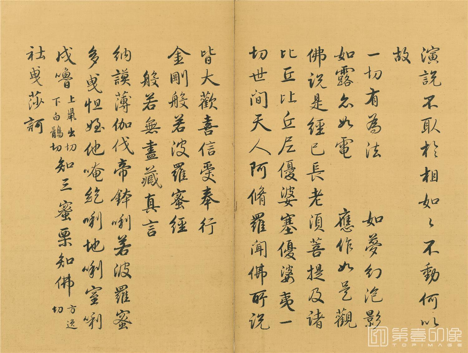 书法-金刚般若波罗蜜经-册页-037