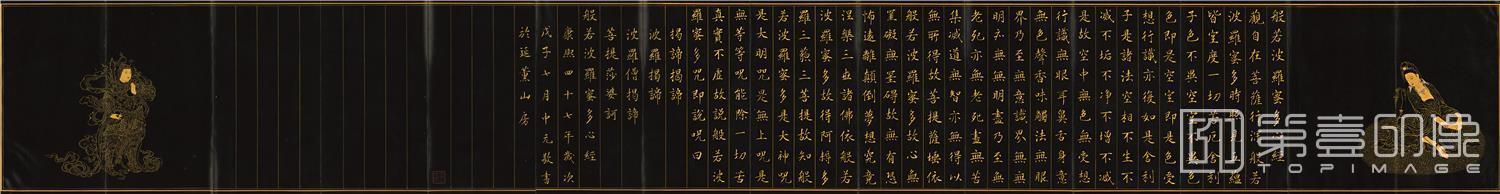 书法-般若波罗密多心经-纸本-29.5X181cm