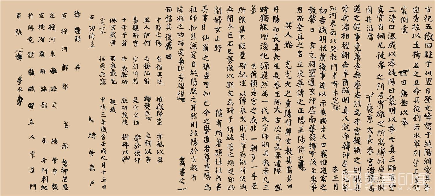 书法-永乐宫壁画-跋文-2
