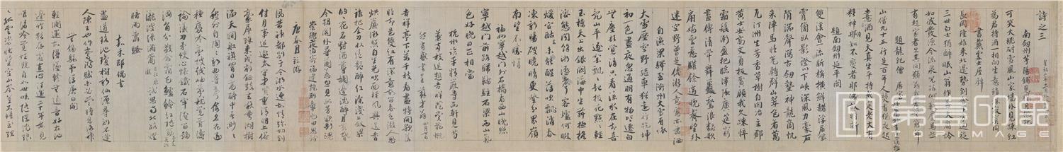 书法-行书自书诗卷-003