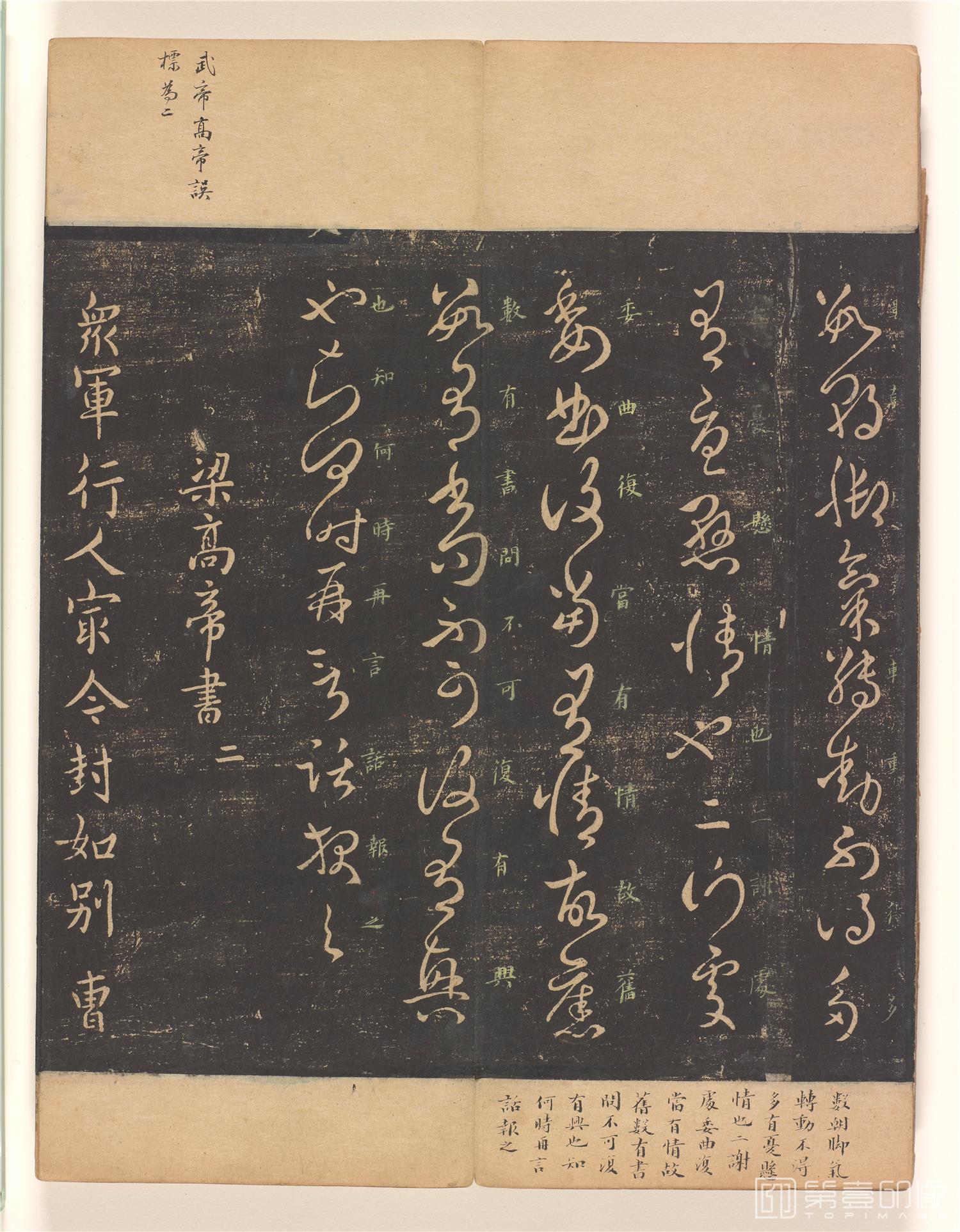 书法-拓淳化阁帖 (巨幅开本原拓) 册页纸本-011-34.1×13.1
