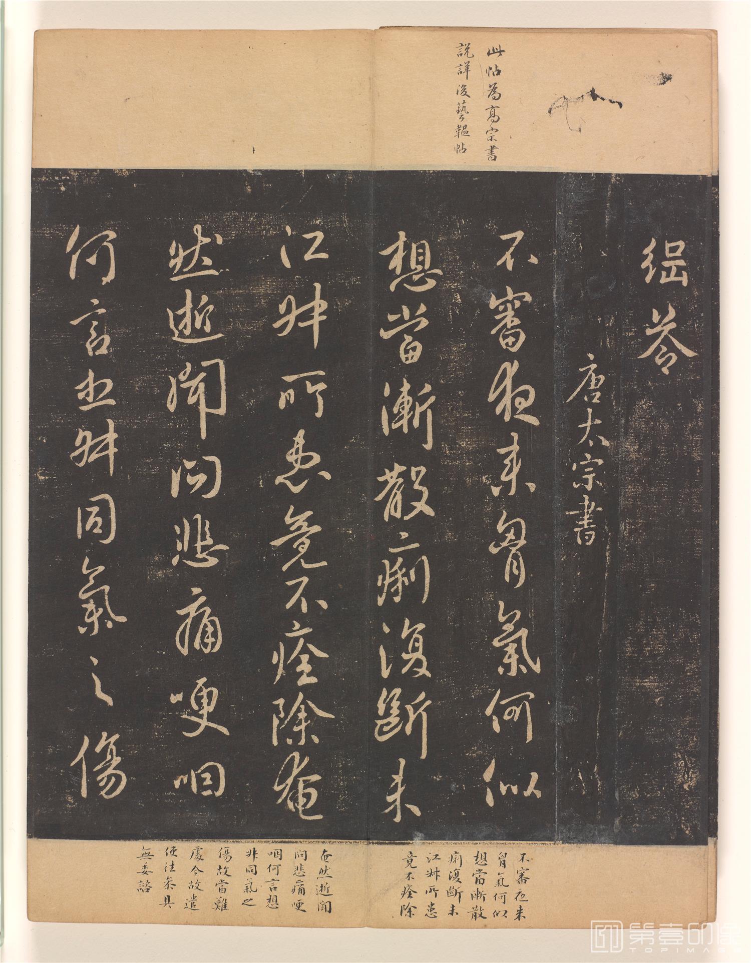 书法-拓淳化阁帖 (巨幅开本原拓) 册页纸本-014-34.1×13.1