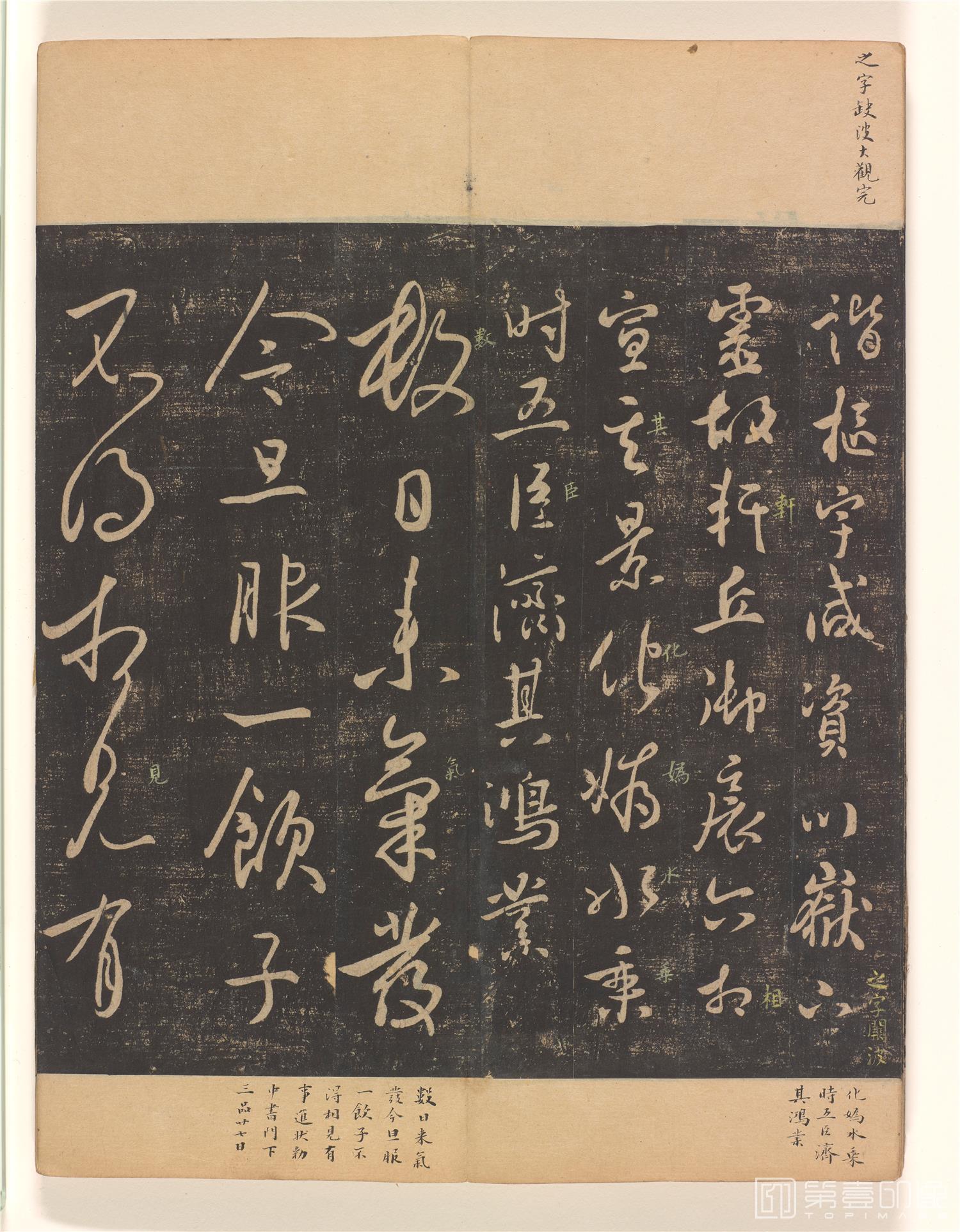书法-拓淳化阁帖 (巨幅开本原拓) 册页纸本-027-34.1×13.1