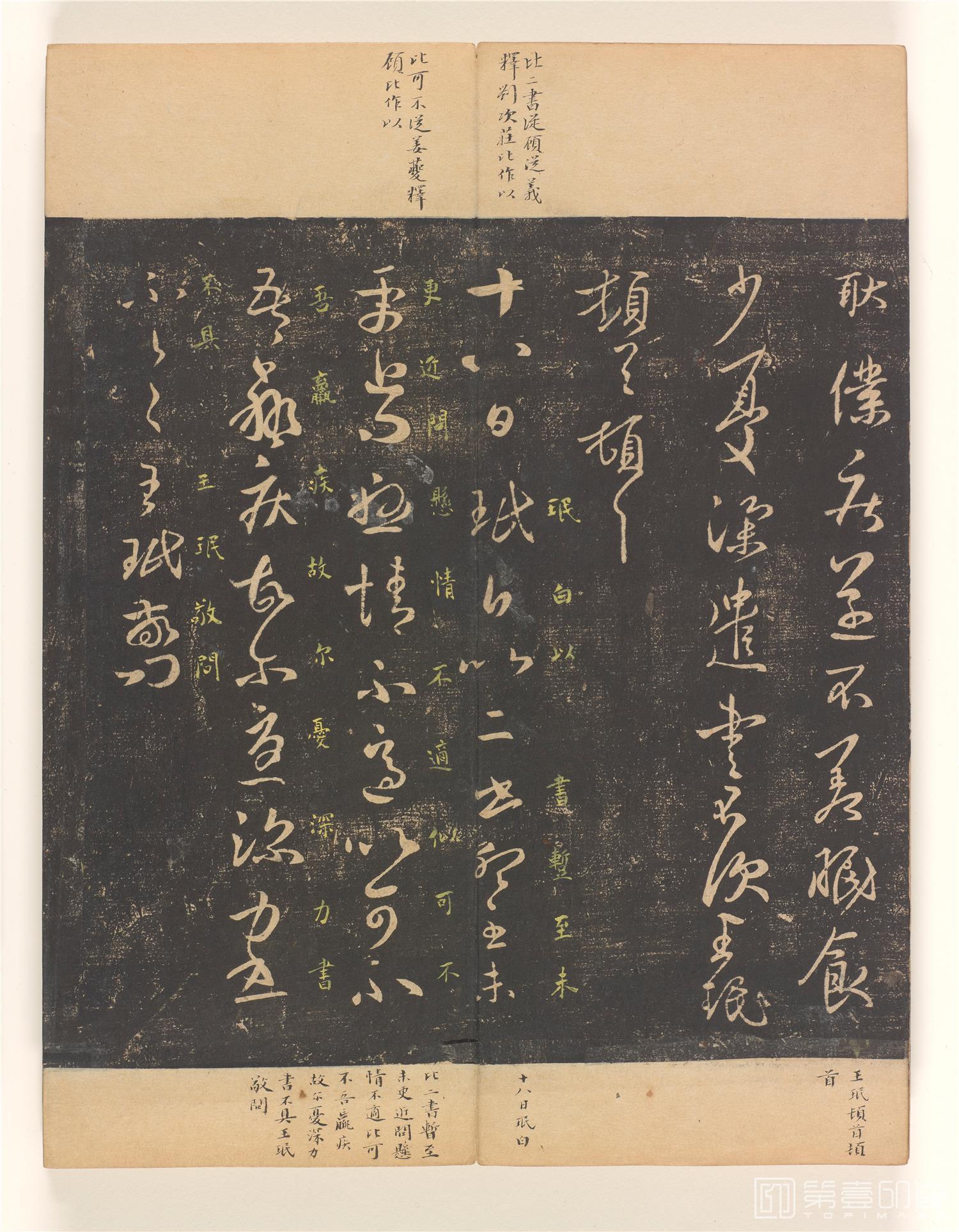 书法-拓淳化阁帖 (巨幅开本原拓) 册页纸本-075-34.1×13.1