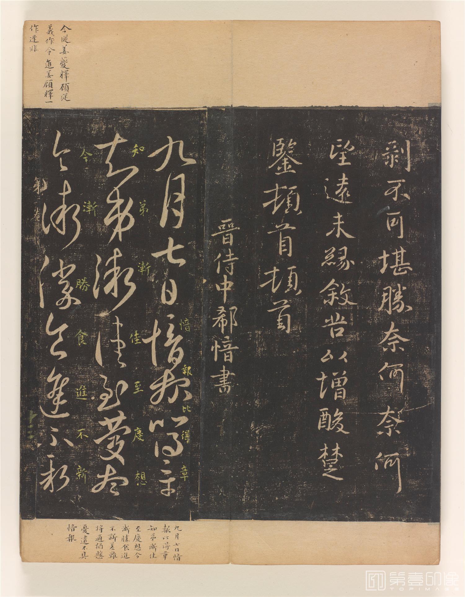 书法-拓淳化阁帖 (巨幅开本原拓) 册页纸本-081-34.1×13.1