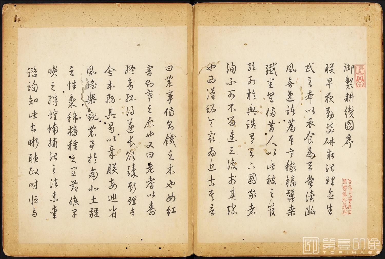 书法-御制耕织图 (哈佛大学藏本)-42x63cm-11