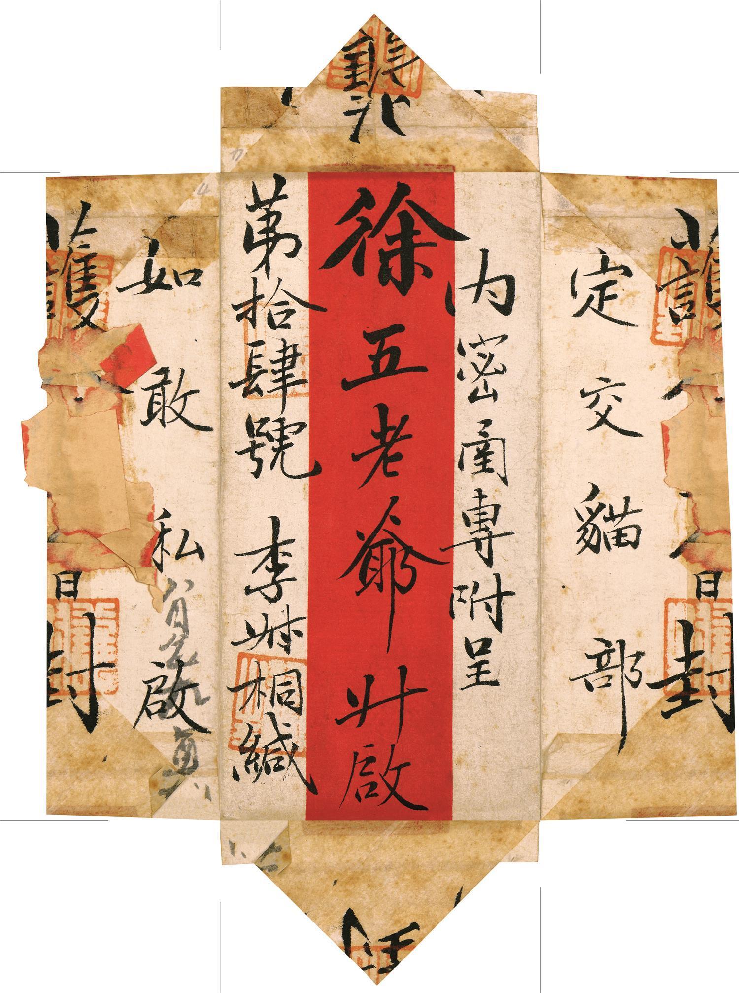 书法-(天津博物馆)-信封-08