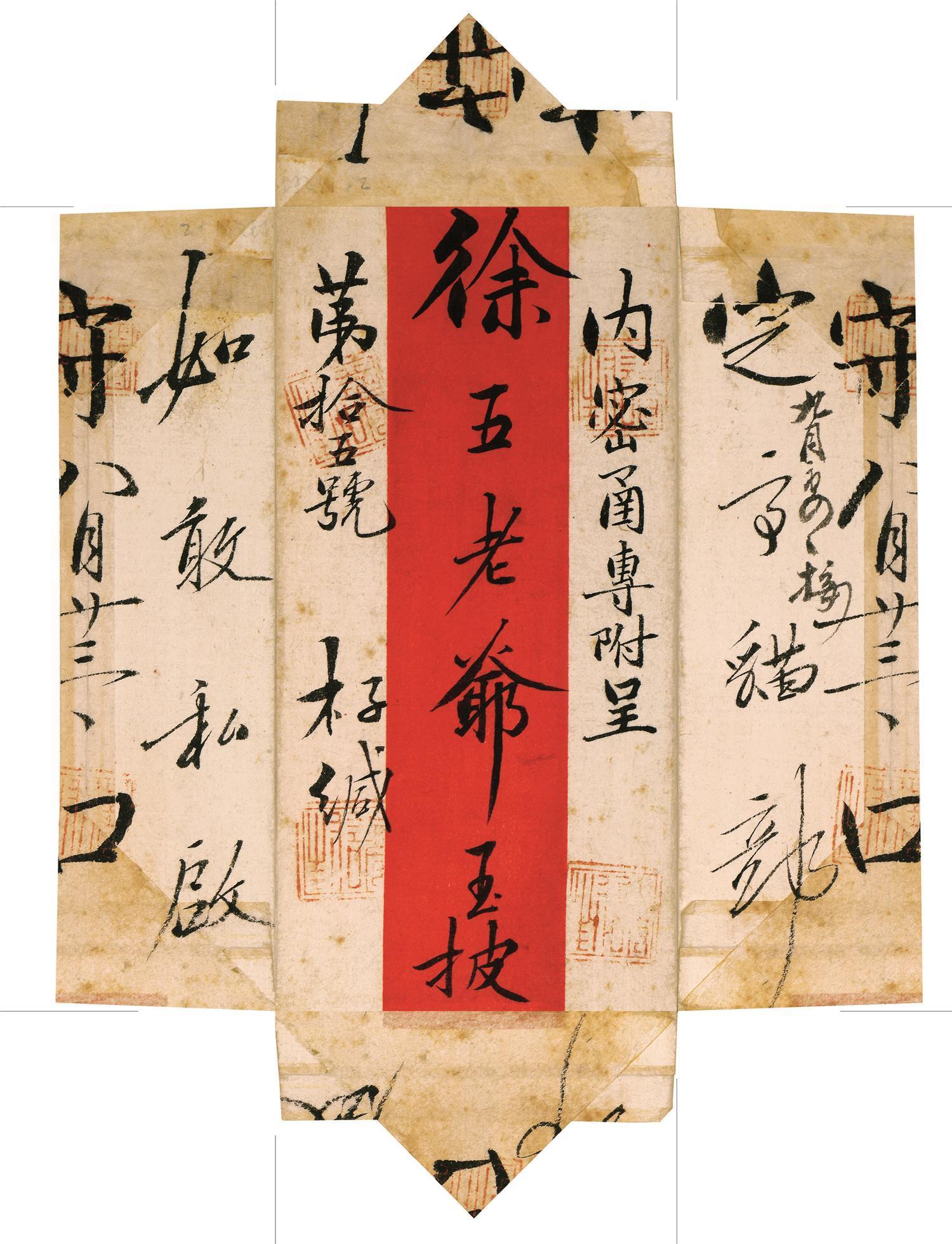 书法-(天津博物馆)-信封-09