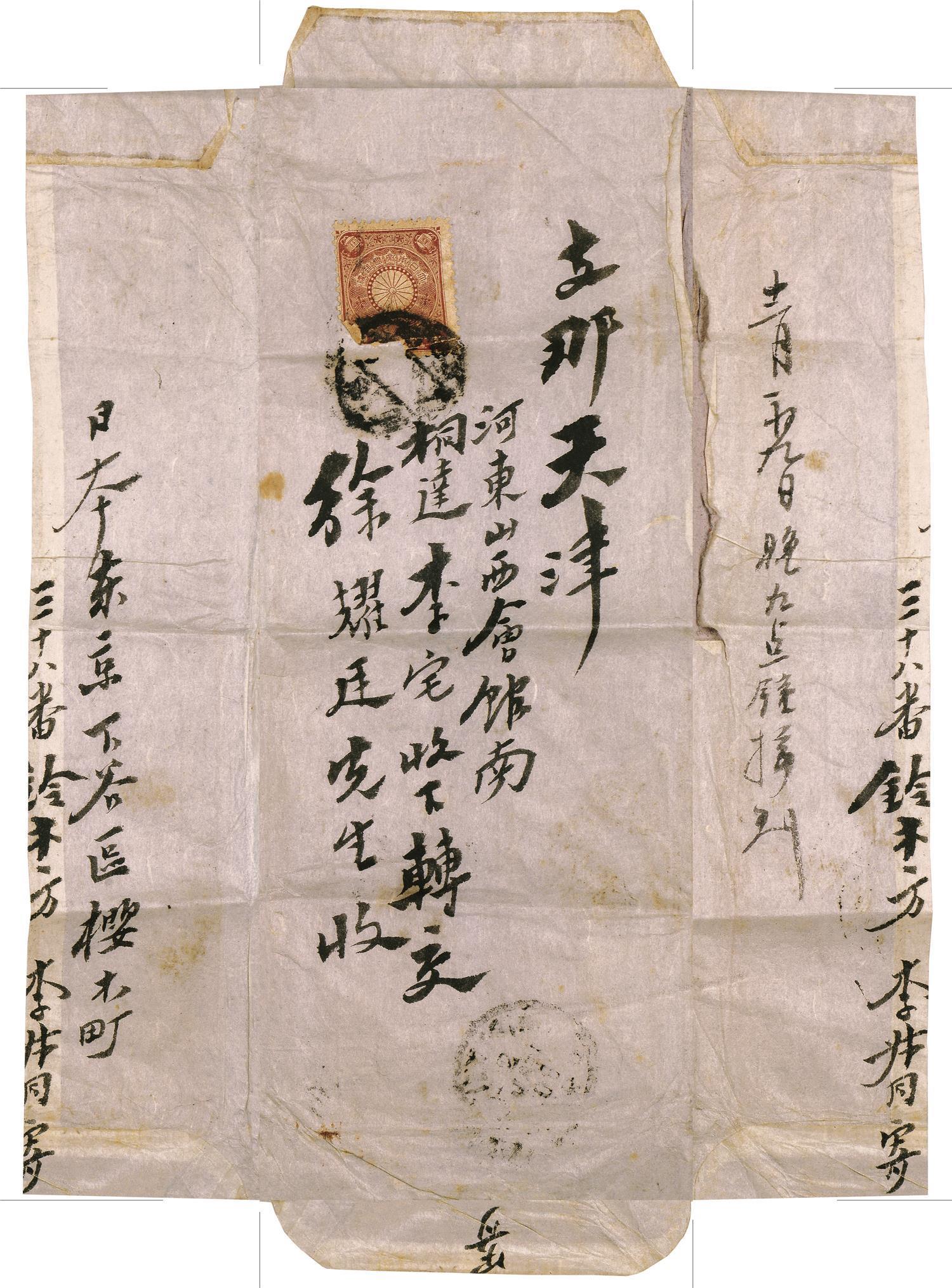书法-(天津博物馆)-信封-10
