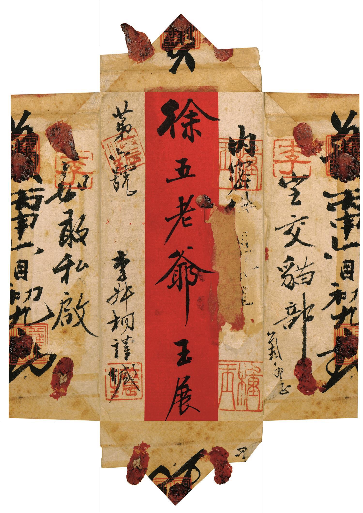 书法-(天津博物馆)-信封-11