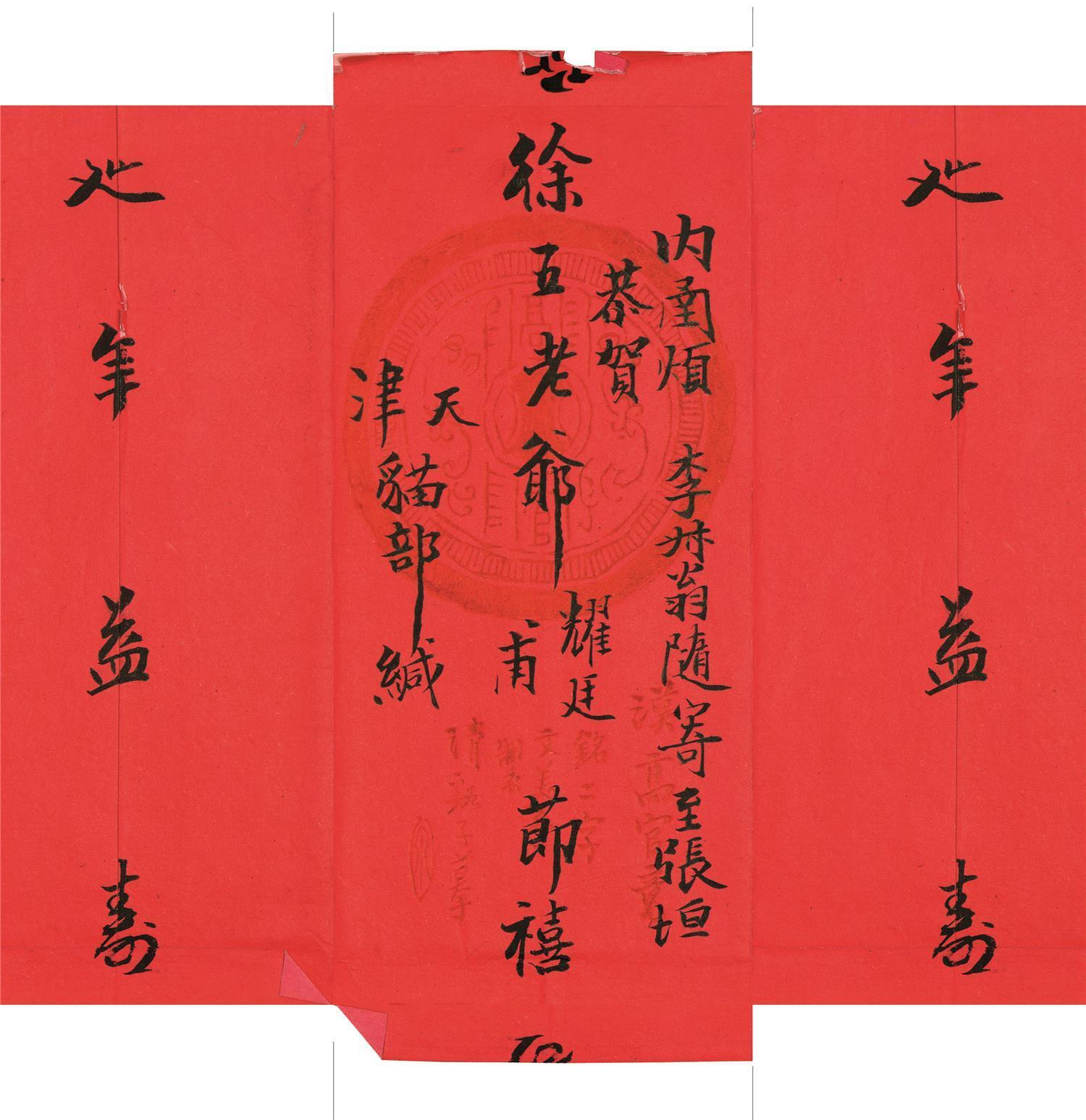 书法-(天津博物馆)-信封-16