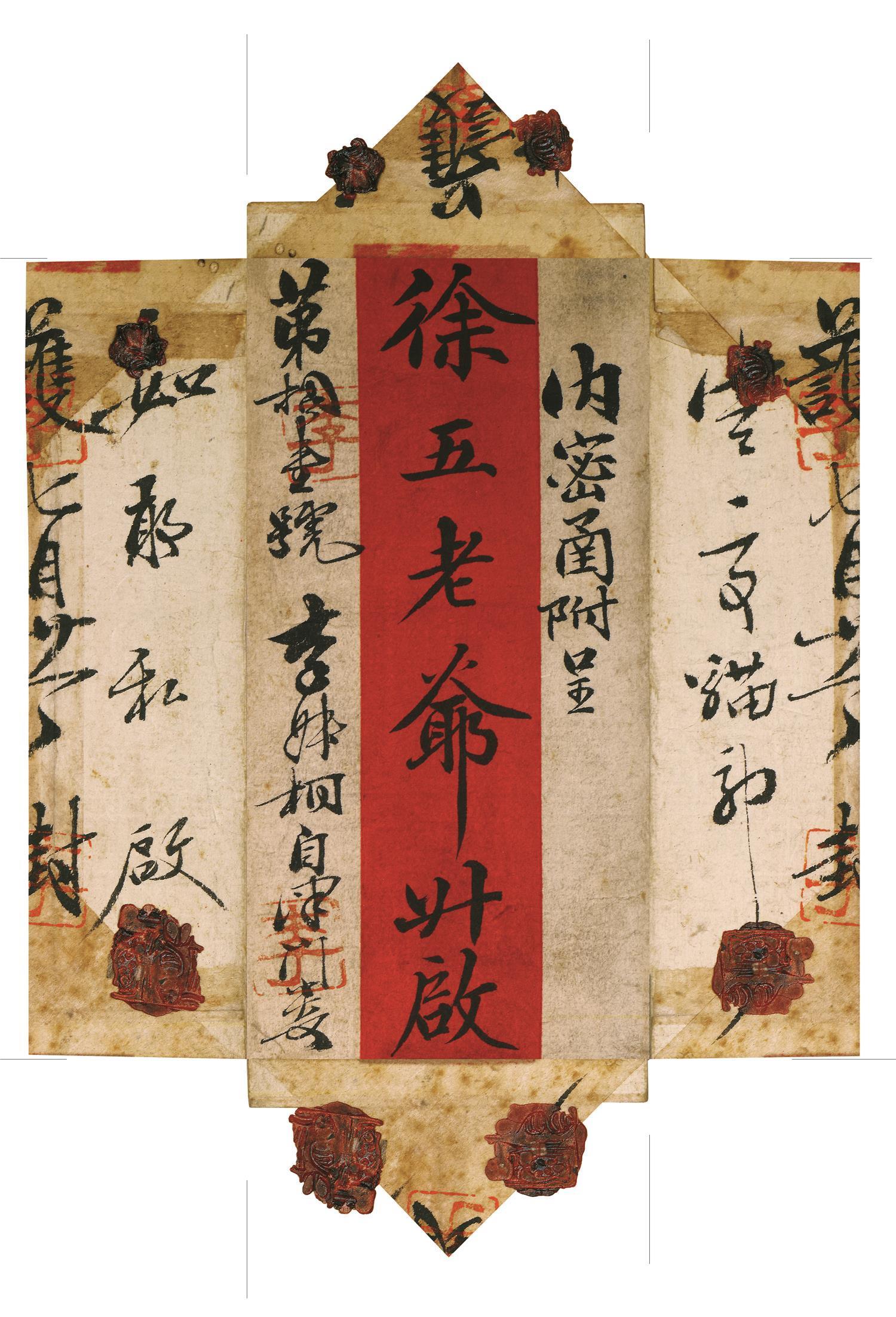 书法-(天津博物馆)-信封-17