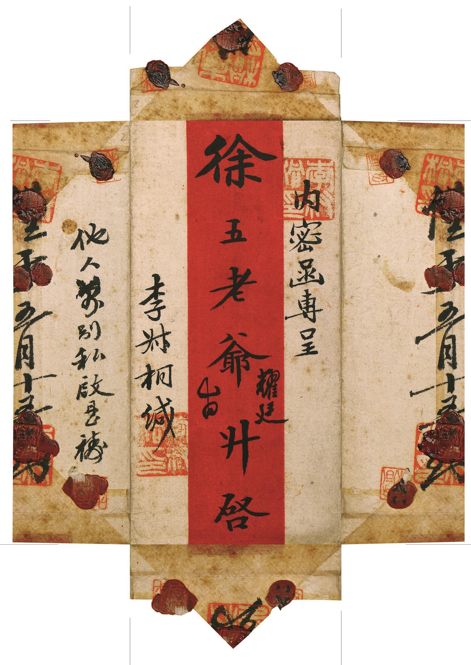 书法-(天津博物馆)-信封-18
